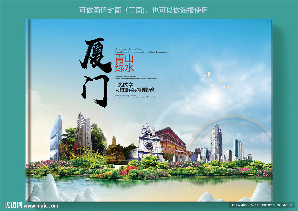 厦门大醉美健康城市画册封面