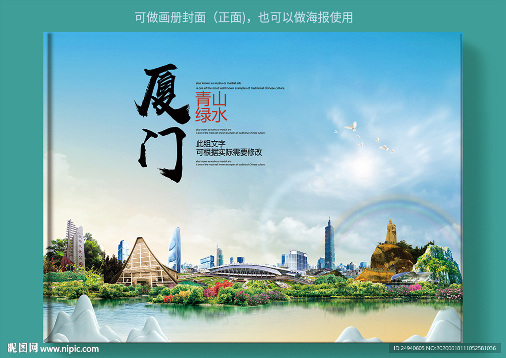 厦门大醉美健康城市画册封面