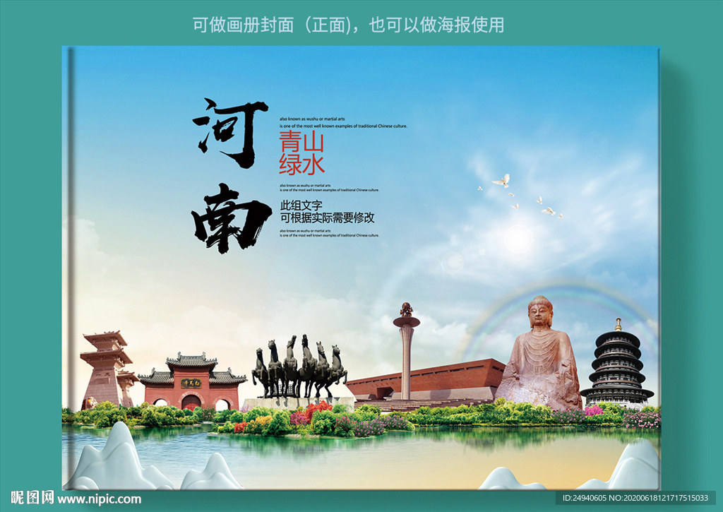 河南大醉美健康城市画册封面