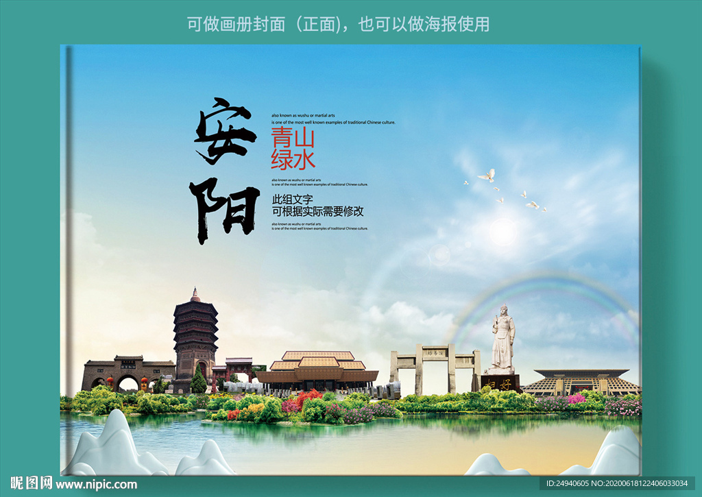 安阳大醉美健康城市画册封面