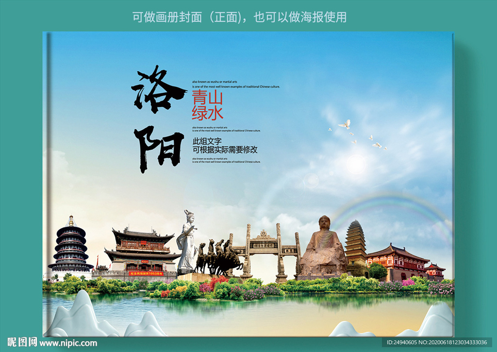 洛阳大醉美健康城市画册封面