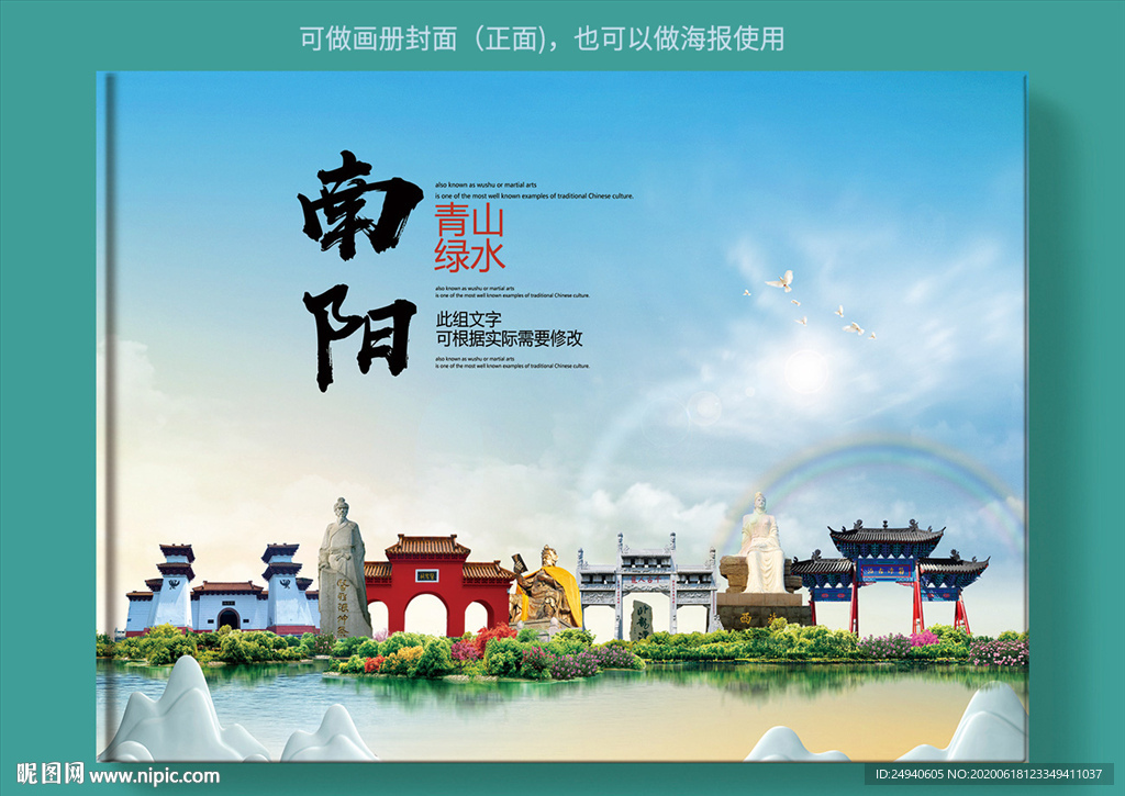 南阳大醉美健康城市画册封面