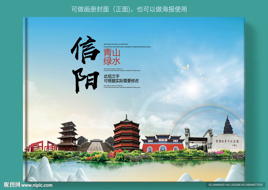 信阳大醉美健康城市画册封面