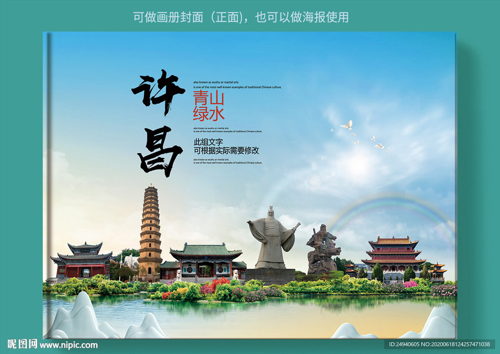 许昌大醉美健康城市画册封面