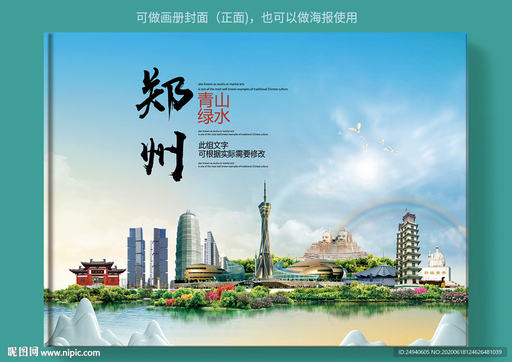 郑州大醉美健康城市画册封面