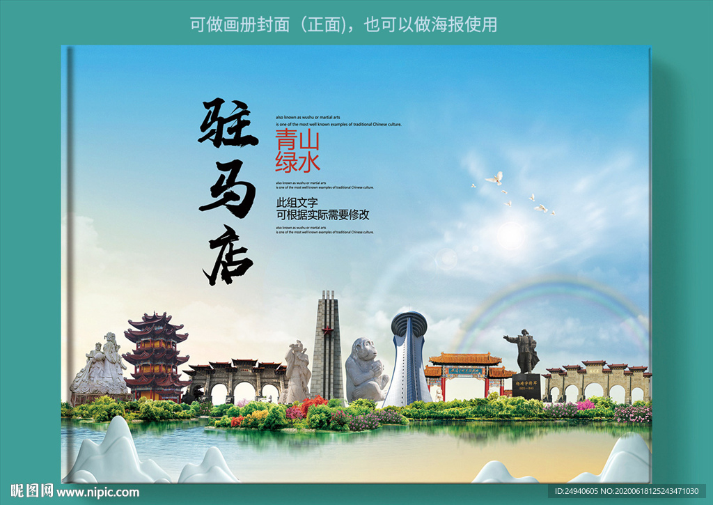 驻马店大醉美健康城市画册封面