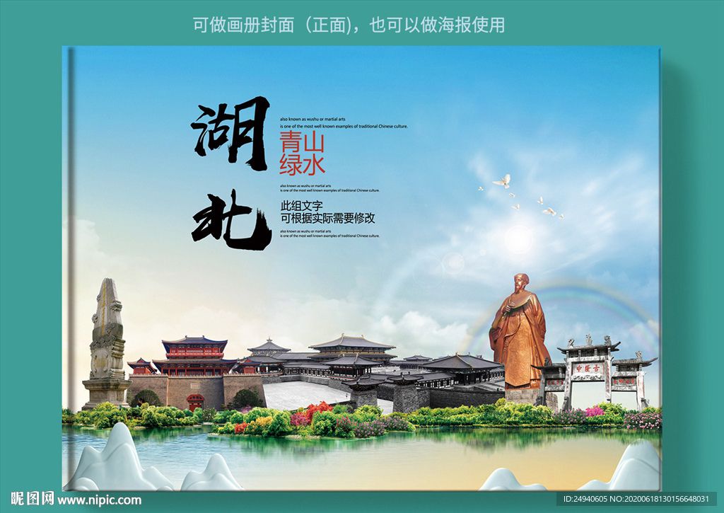 湖北大醉美健康城市画册封面