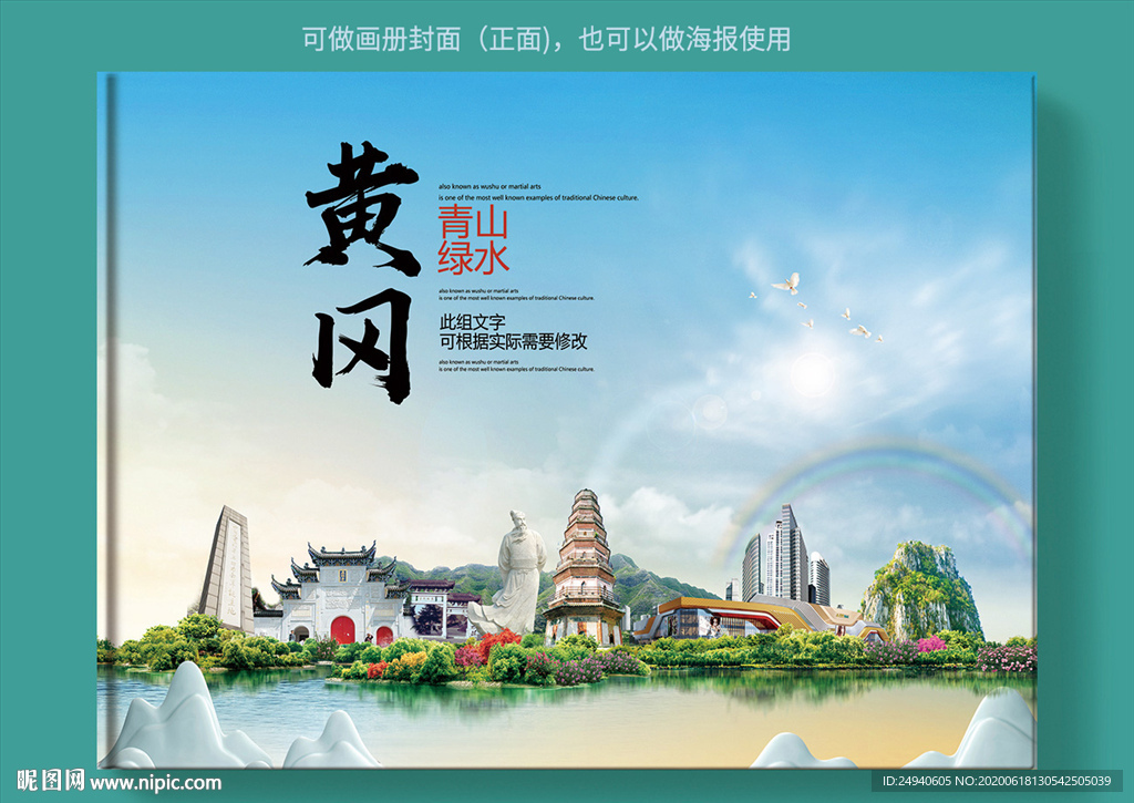 黄冈大醉美健康城市画册封面