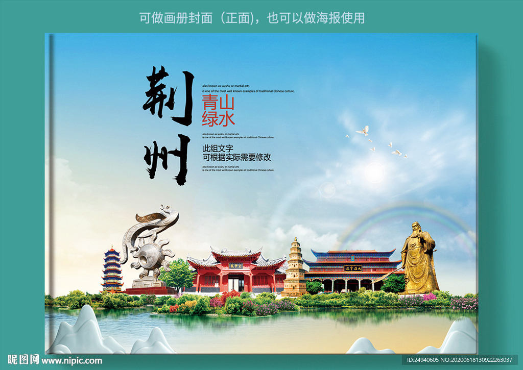 荆州大醉美健康城市画册封面