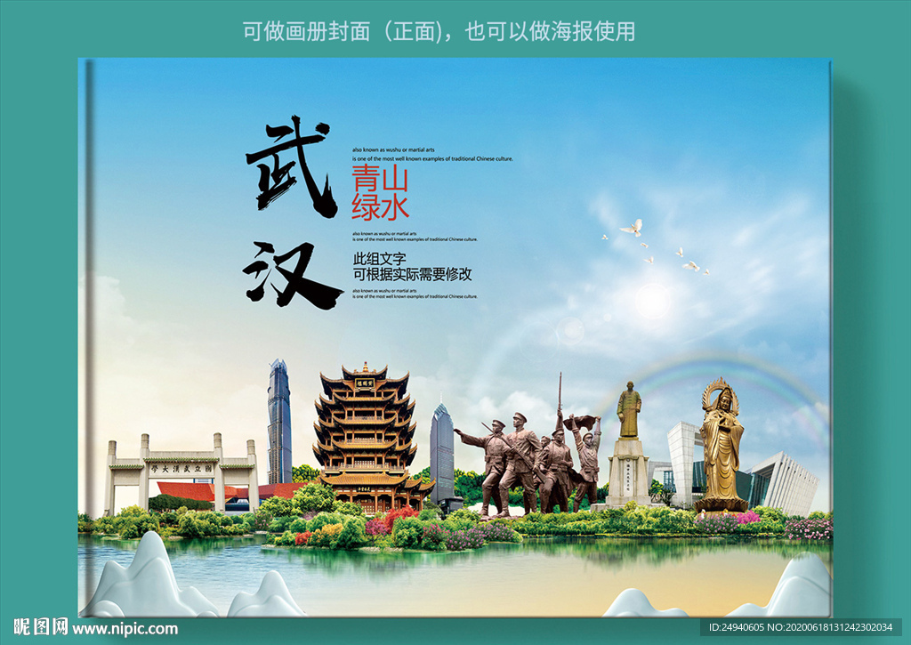 武汉大醉美健康城市画册封面