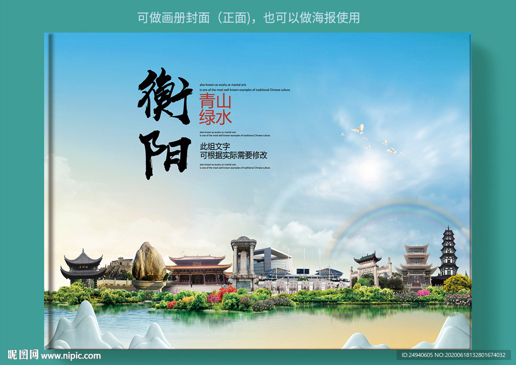 衡阳大醉美健康城市画册封面