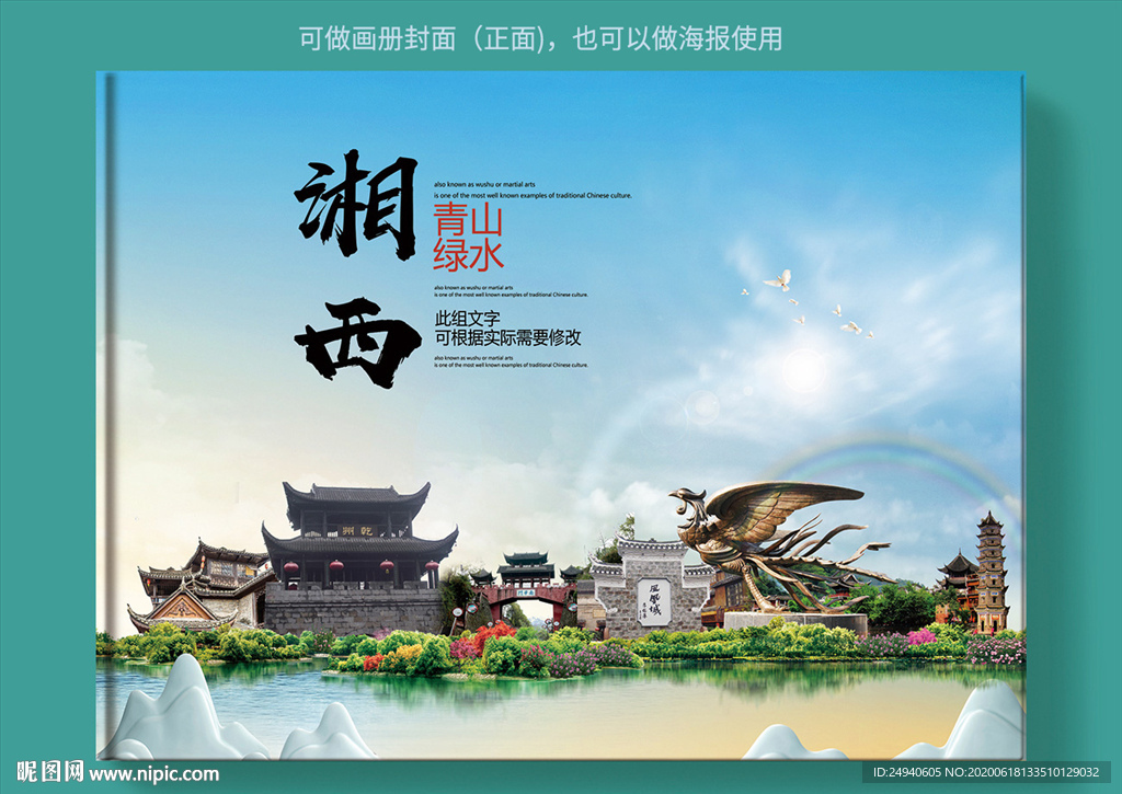 湘西大醉美健康城市画册封面