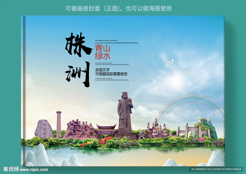 株洲大醉美健康城市画册封面