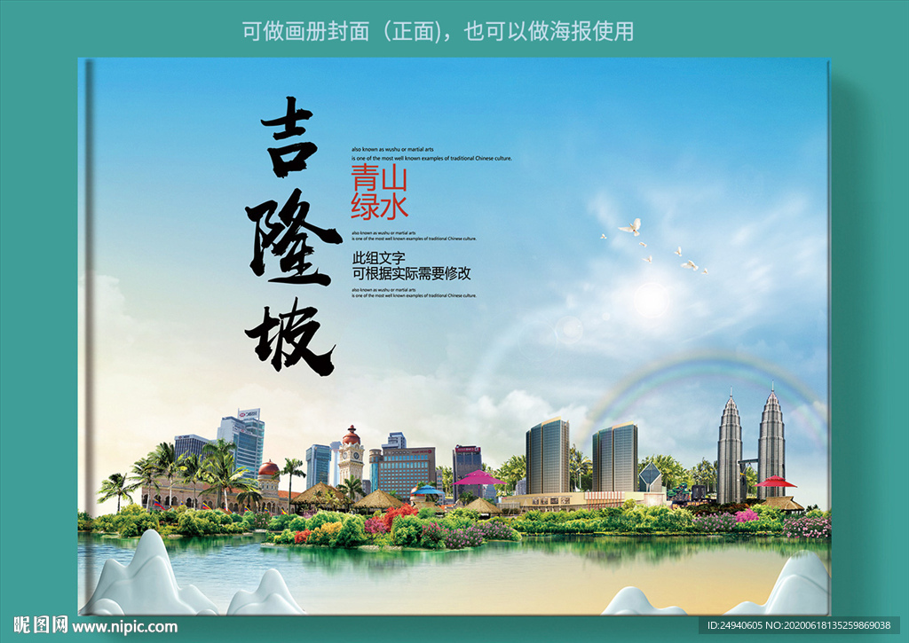 吉隆坡大醉美健康城市画册封面