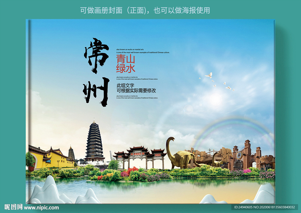 常州大醉美健康城市画册封面