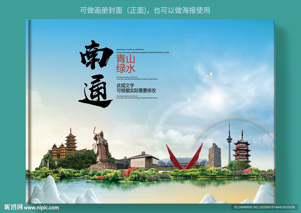 南通大醉美健康城市画册封面