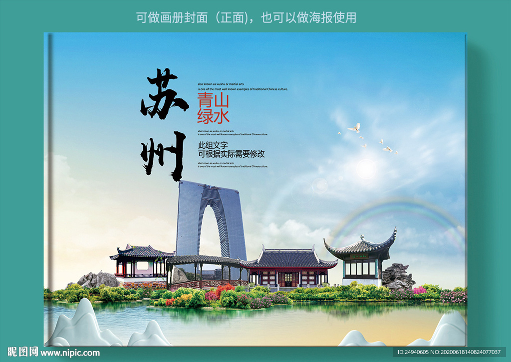 苏州大醉美健康城市画册封面