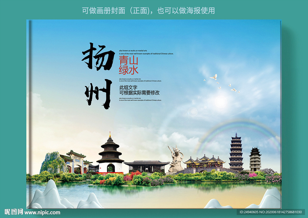扬州大醉美健康城市画册封面