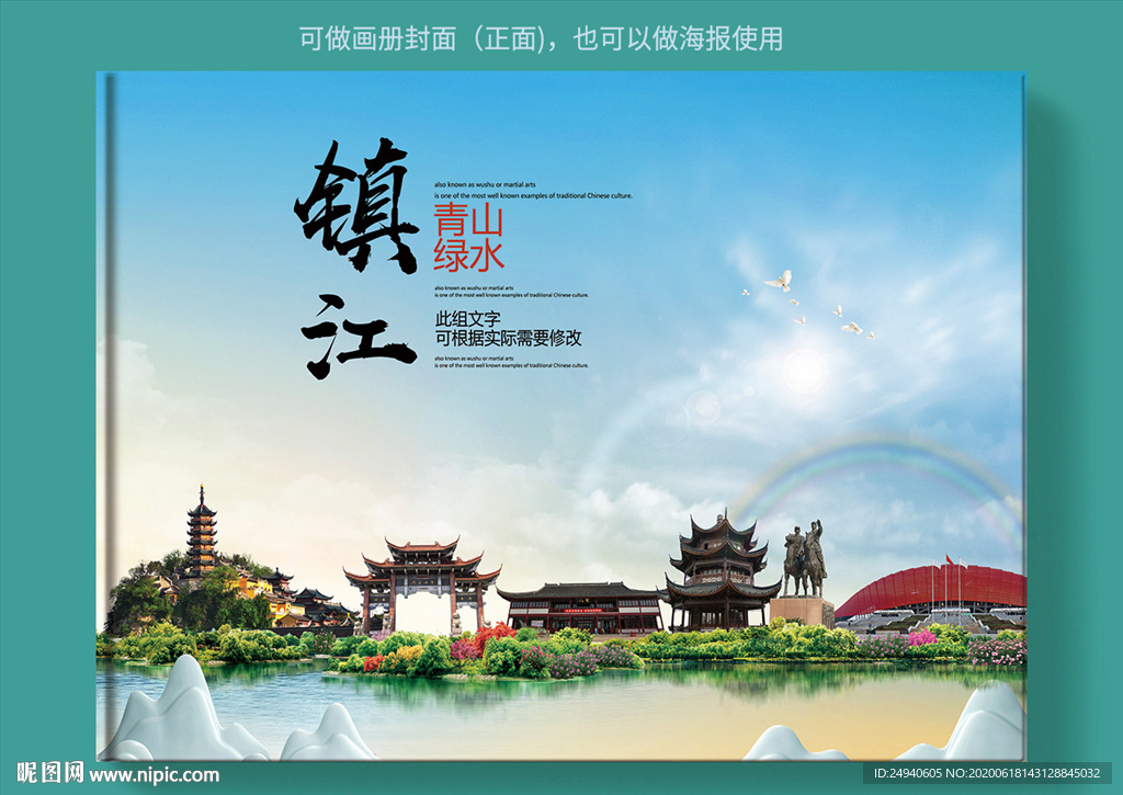 镇江大醉美健康城市画册封面