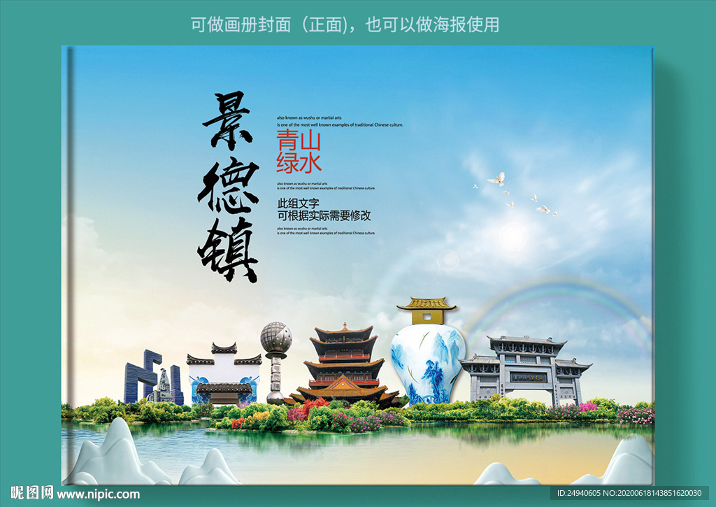 景德镇大醉美健康城市画册封面