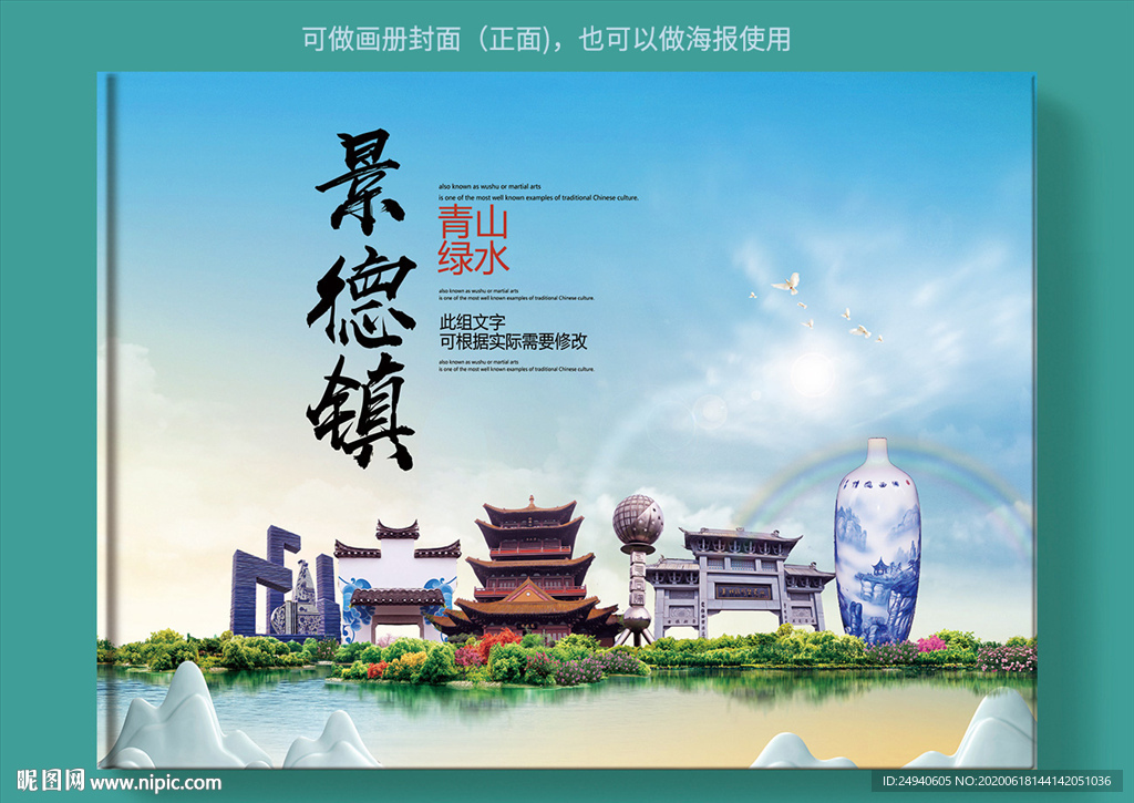 景德镇大醉美健康城市画册封面