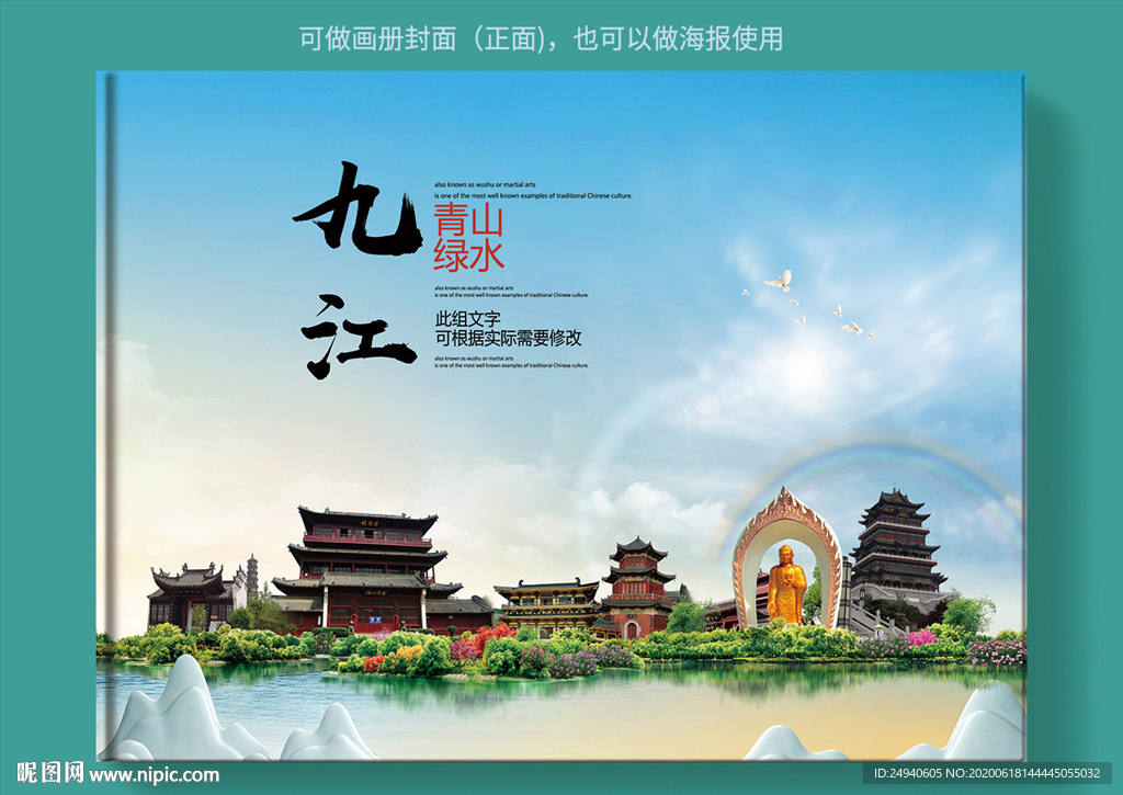 九江大醉美健康城市画册封面