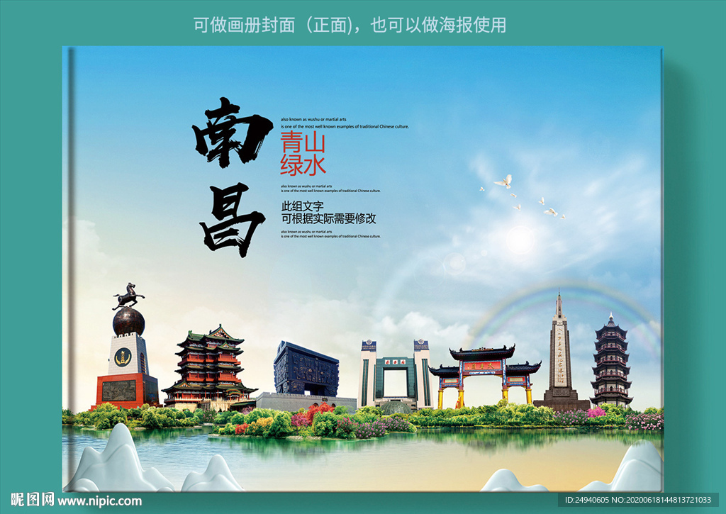 南昌大醉美健康城市画册封面