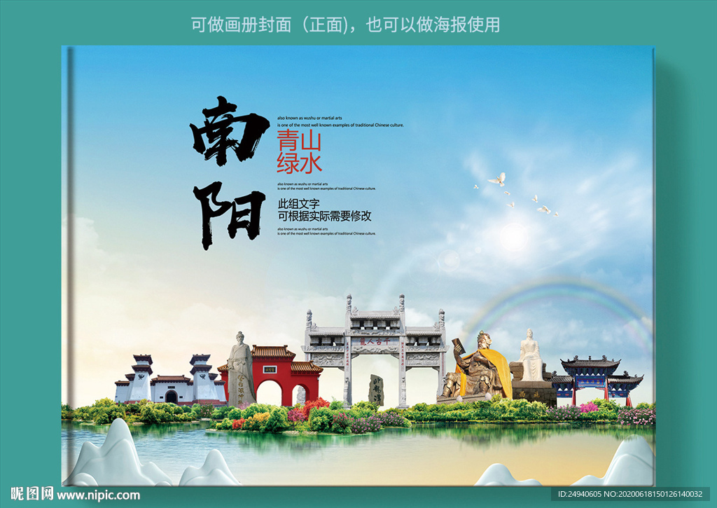 南阳大醉美健康城市画册封面