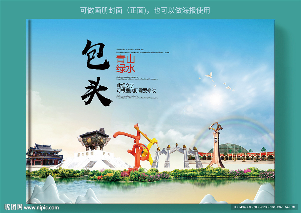 包头大醉美健康城市画册封面