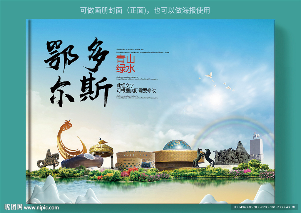 鄂尔多斯大醉美健康城市画册封面