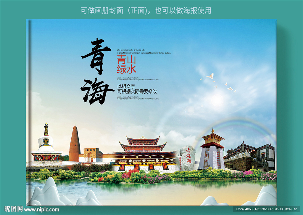 青海大醉美健康城市画册封面