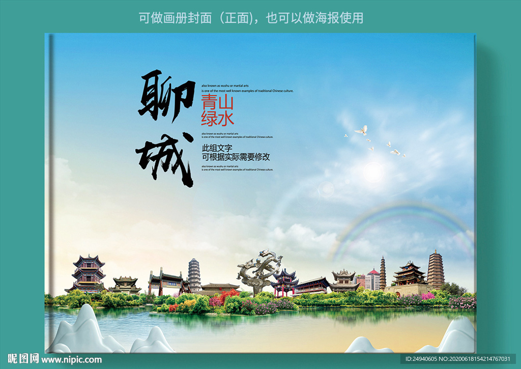 聊城大醉美健康城市画册封面