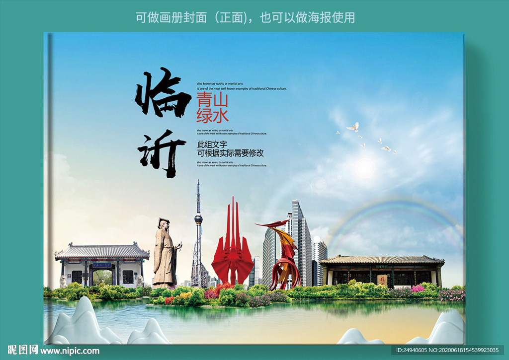 临沂大醉美健康城市画册封面