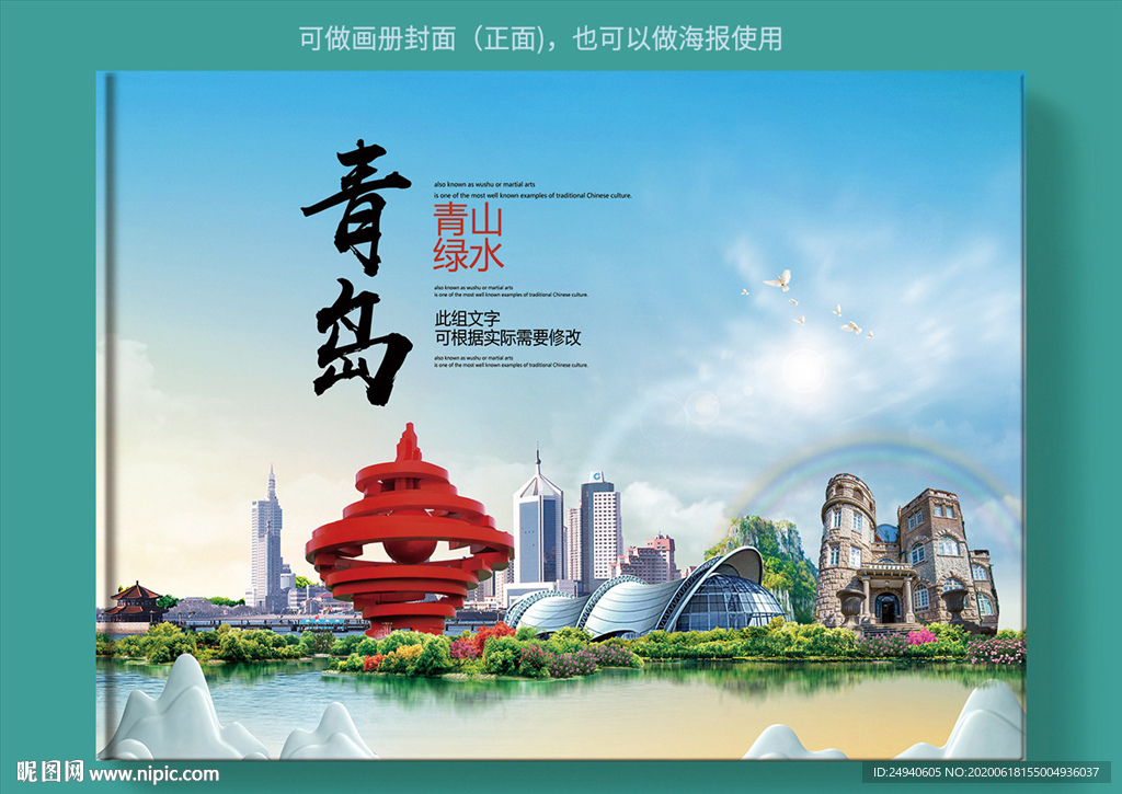 青岛大醉美健康城市画册封面