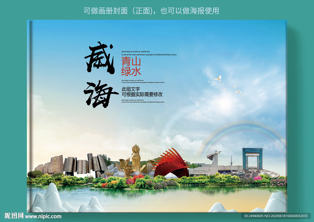 威海大醉美健康城市画册封面