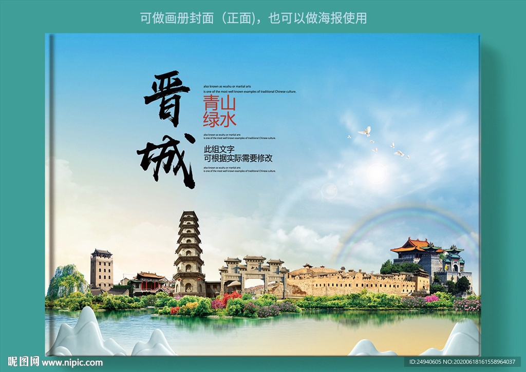 晋城大醉美健康城市画册封面