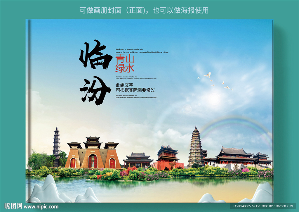 临汾大醉美健康城市画册封面