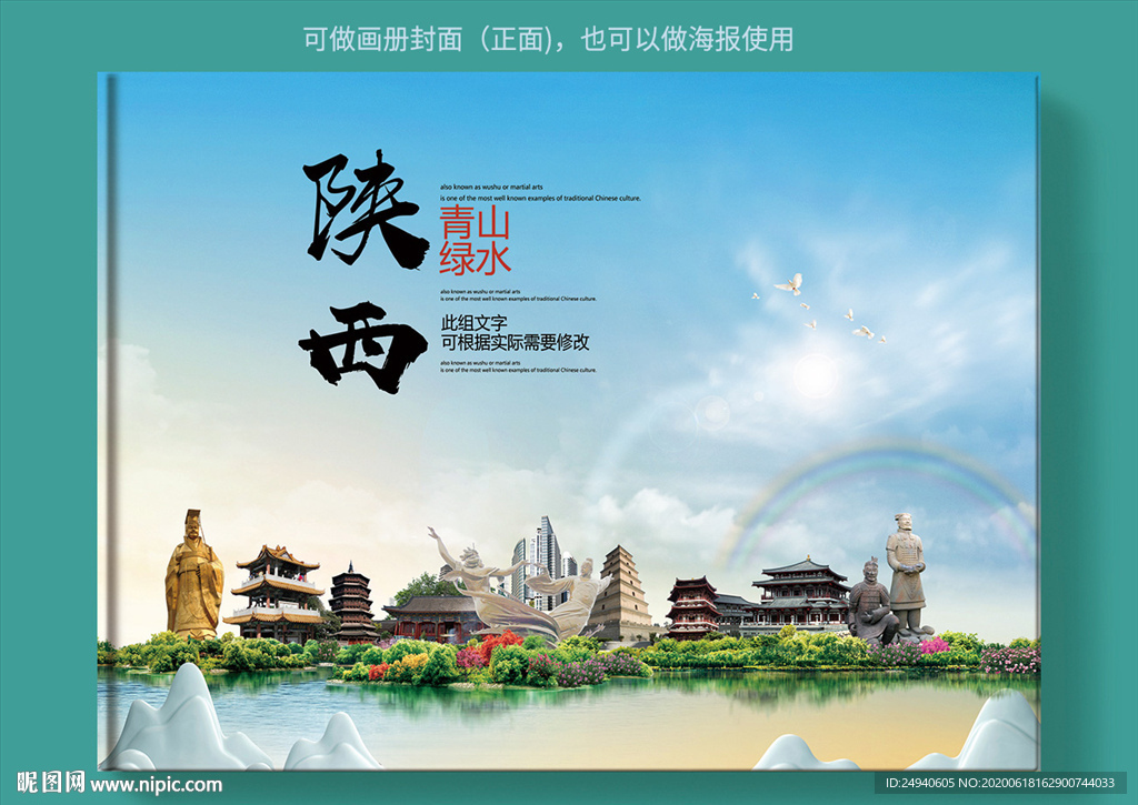 陕西大醉美健康城市画册封面