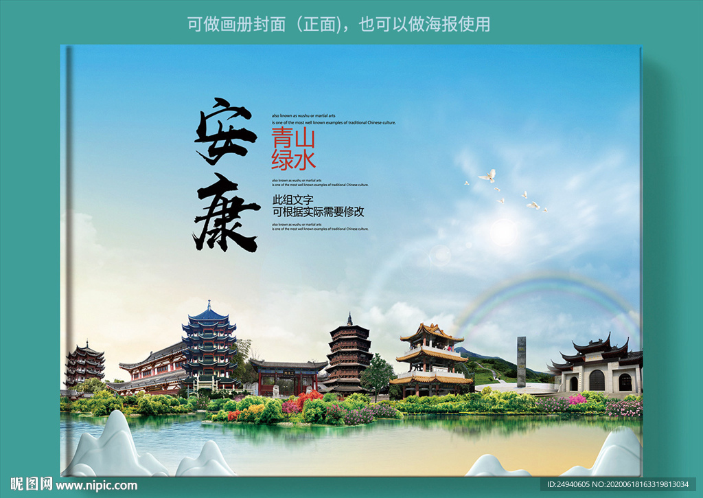 安康大醉美健康城市画册封面
