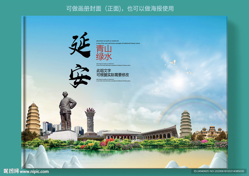 延安大醉美健康城市画册封面