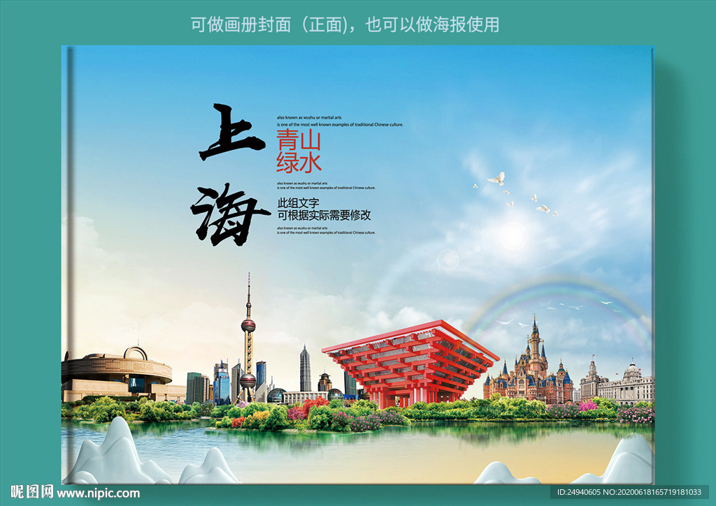 上海大醉美健康城市画册封面