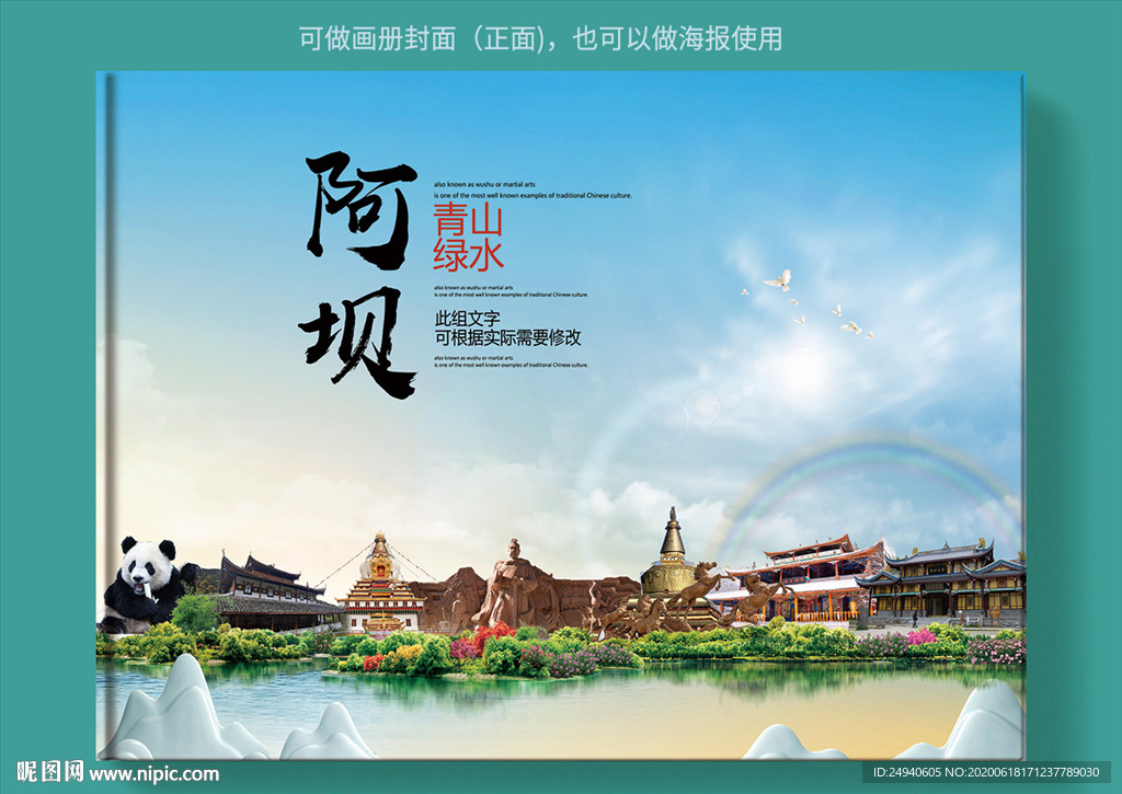 阿坝大醉美健康城市画册封面