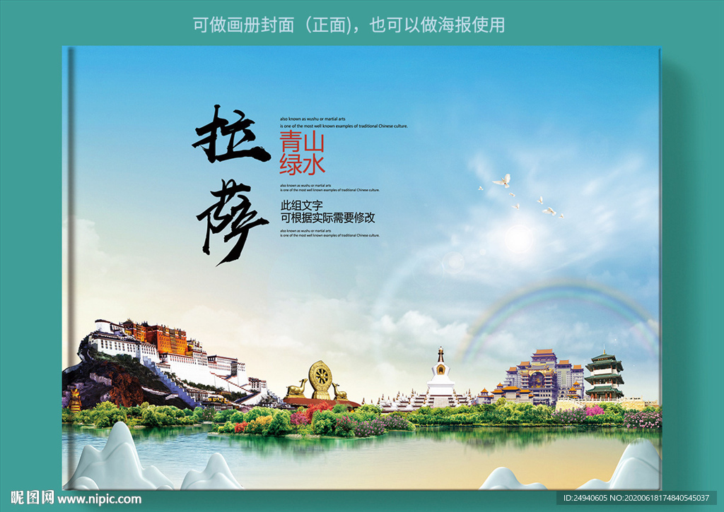 拉萨大醉美健康城市画册封面