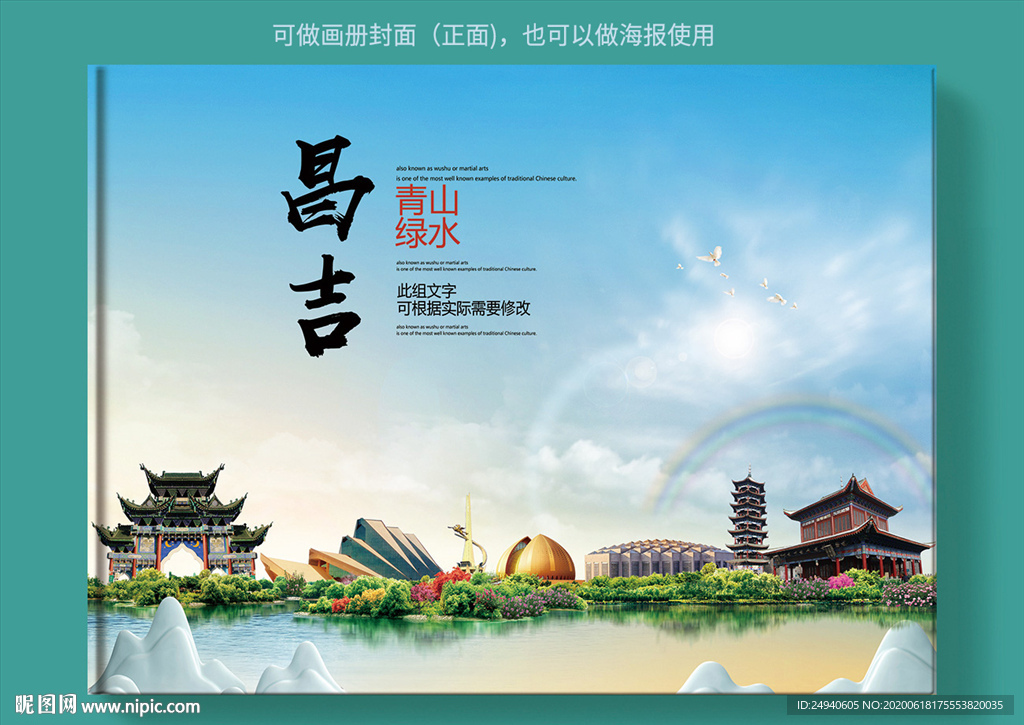 昌吉大醉美健康城市画册封面