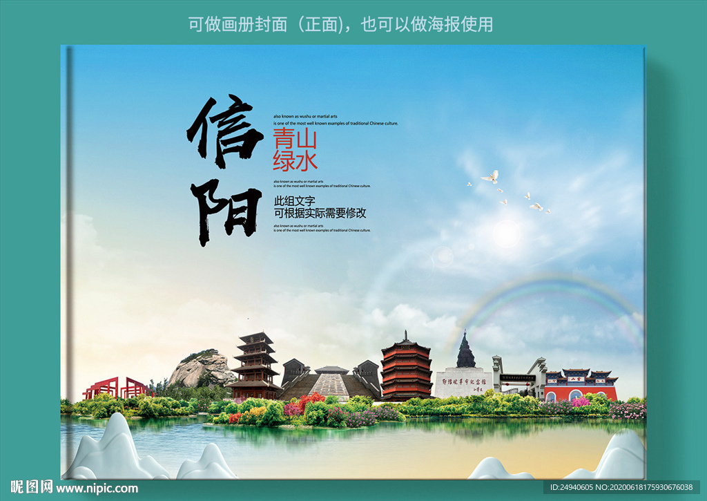 信阳大醉美健康城市画册封面