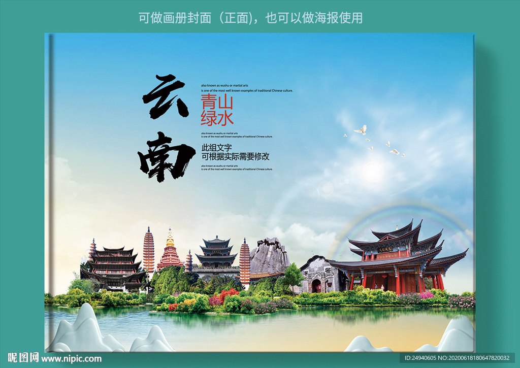 云南大醉美健康城市画册封面