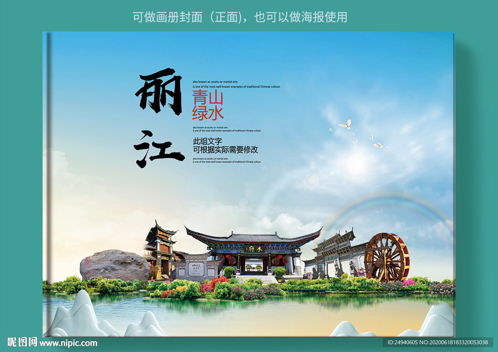 丽江大醉美健康城市画册封面