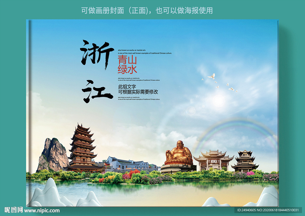 浙江大醉美健康城市画册封面