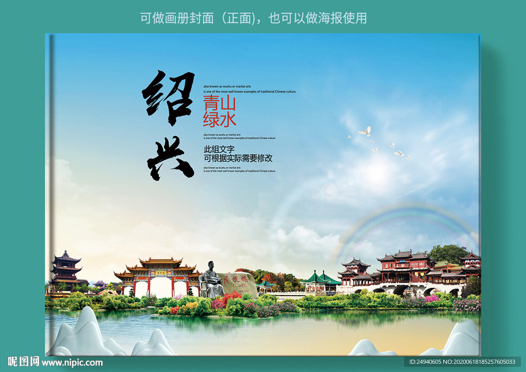 绍兴大醉美健康城市画册封面