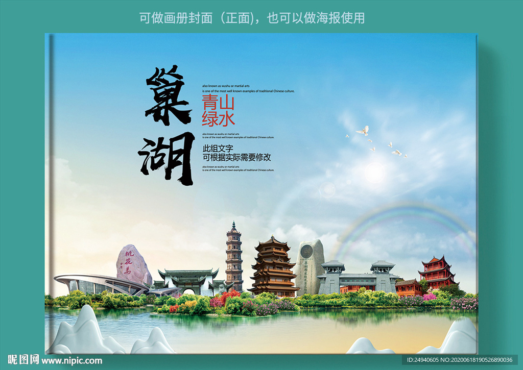 巢湖大醉美健康城市画册封面